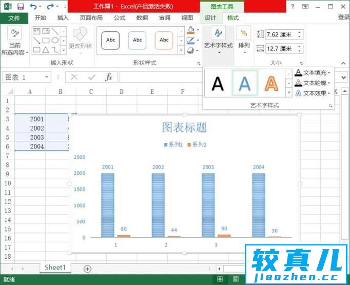 Excel2013怎样添加次坐标轴优质
