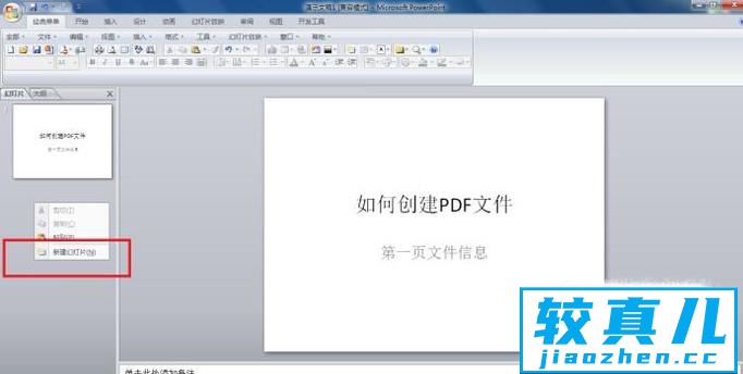 怎么制作PDF电子文档