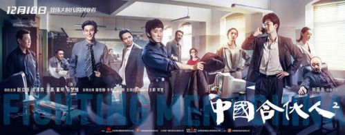 《中国合伙人2》首映曝终极预告聚焦互联网创业故事
