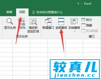 怎样在桌面显示多个Excel文件优质