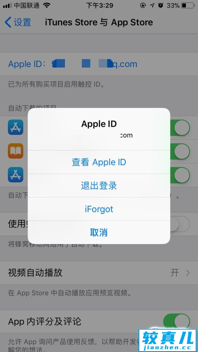 iphone怎么更换ID