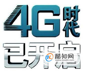 iphone5如何使用4G网络(中国联通版)优质