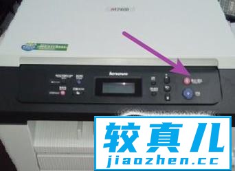 联想7400打印机一体机清零的方法优质