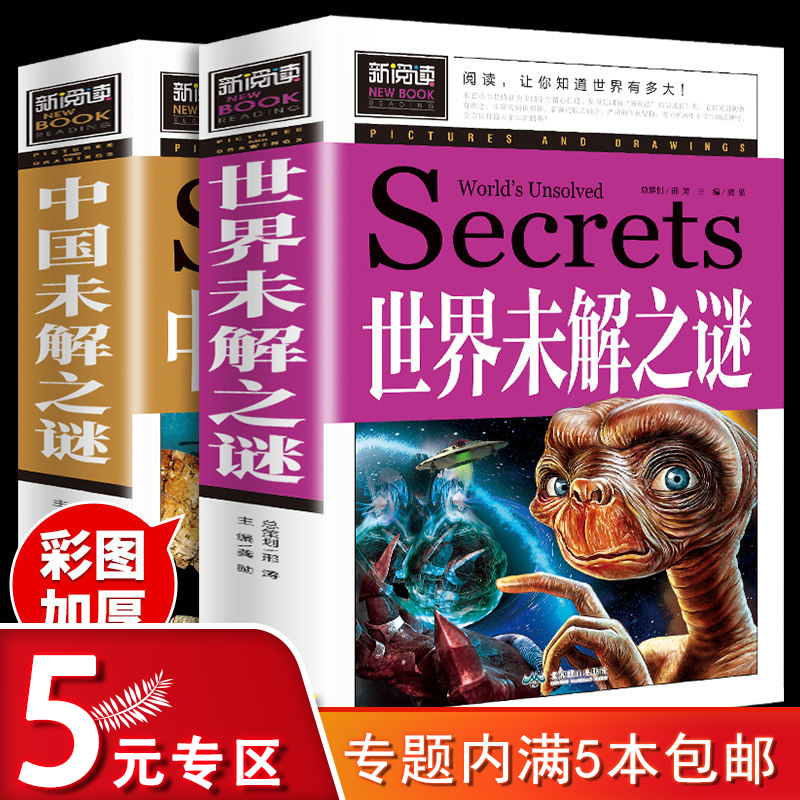 中国未解之谜大全 中国未解之谜大全集免费阅读