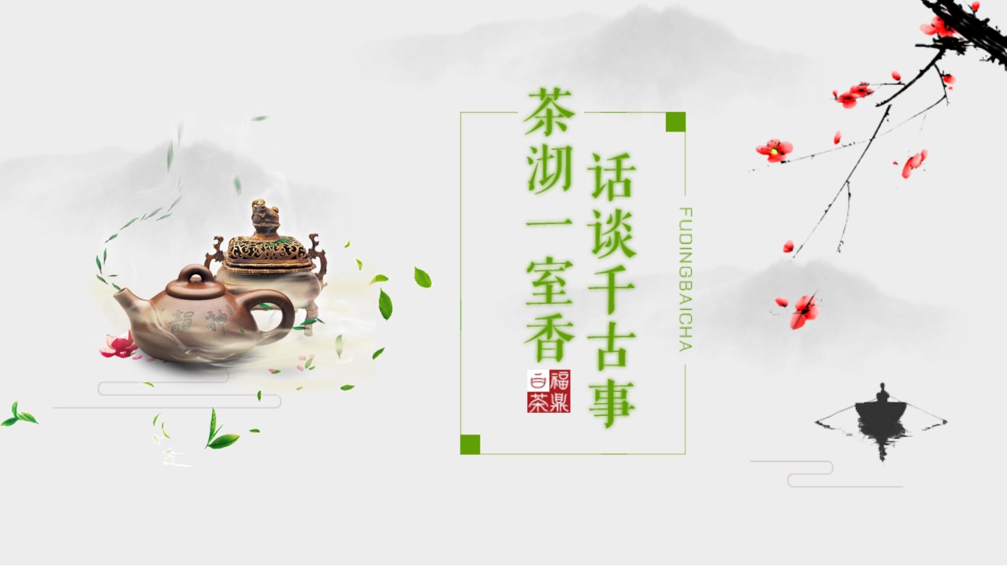中国茶文化ppt免费下载 茶文化ppt免费下载