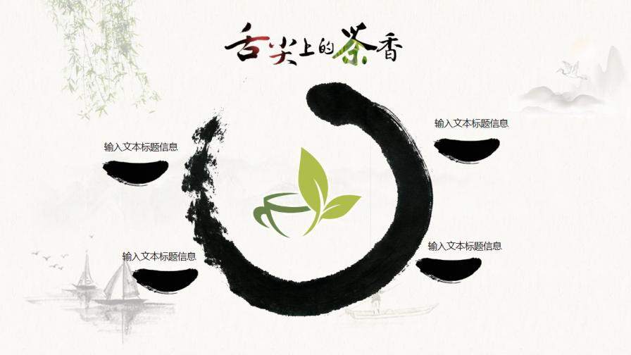 中国茶文化ppt免费下载 茶文化ppt免费下载